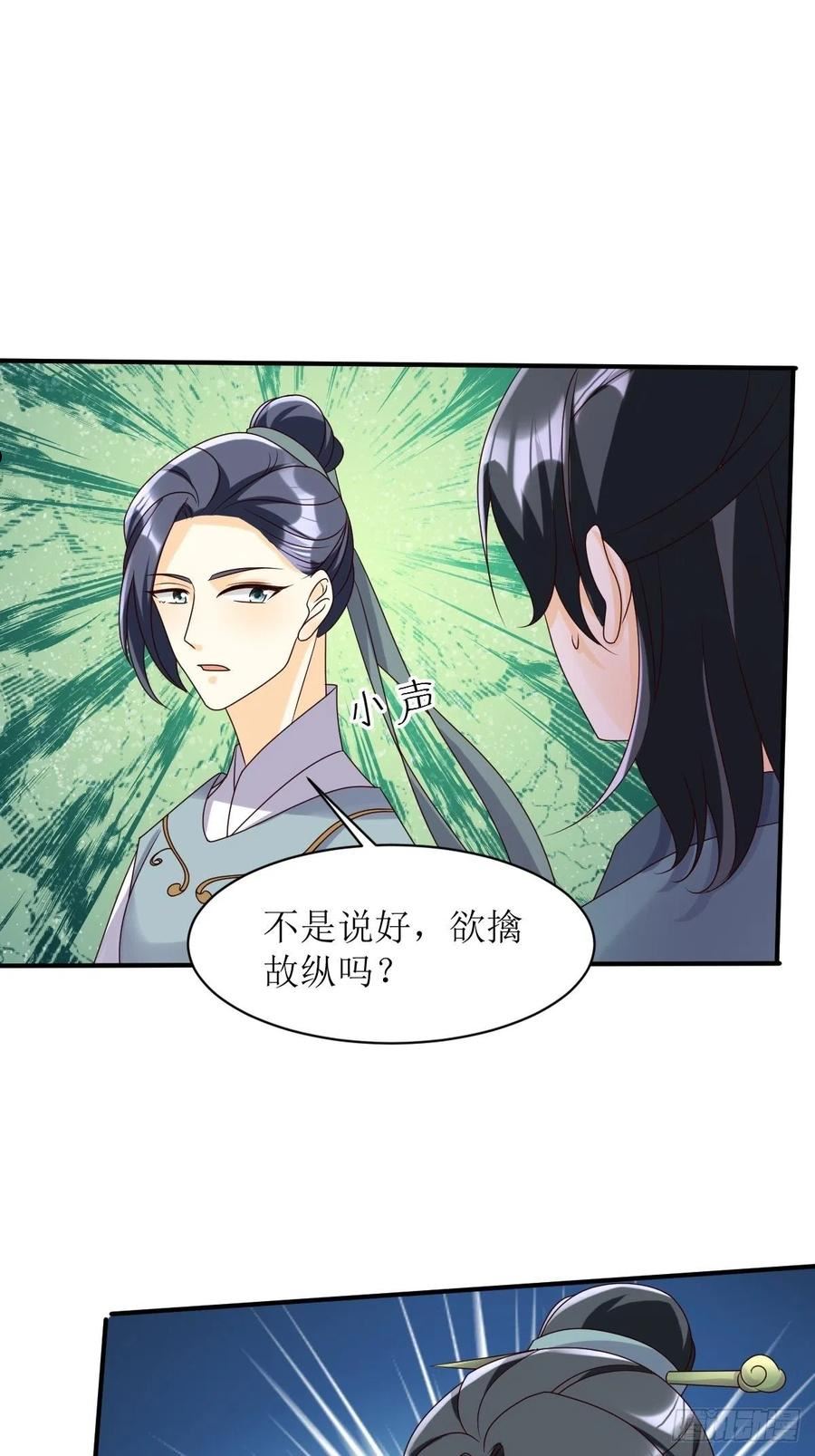 这个王爷他克妻得盘免费漫画漫画,173 下战书16图