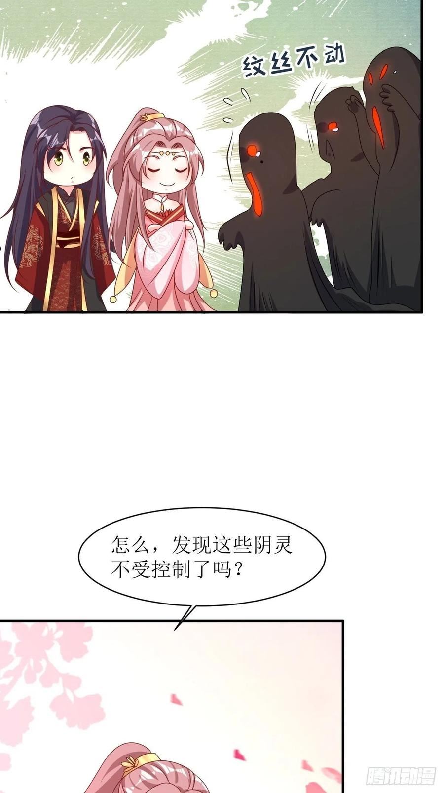 这个王爷他克妻得盘免费漫画漫画,174 御鬼术10图