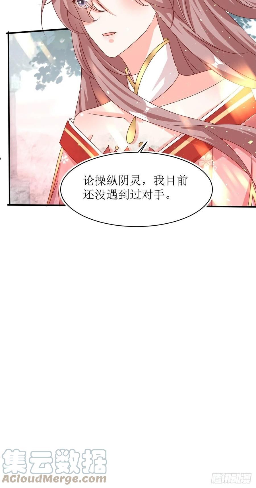 这个王爷他克妻得盘免费漫画漫画,174 御鬼术7图