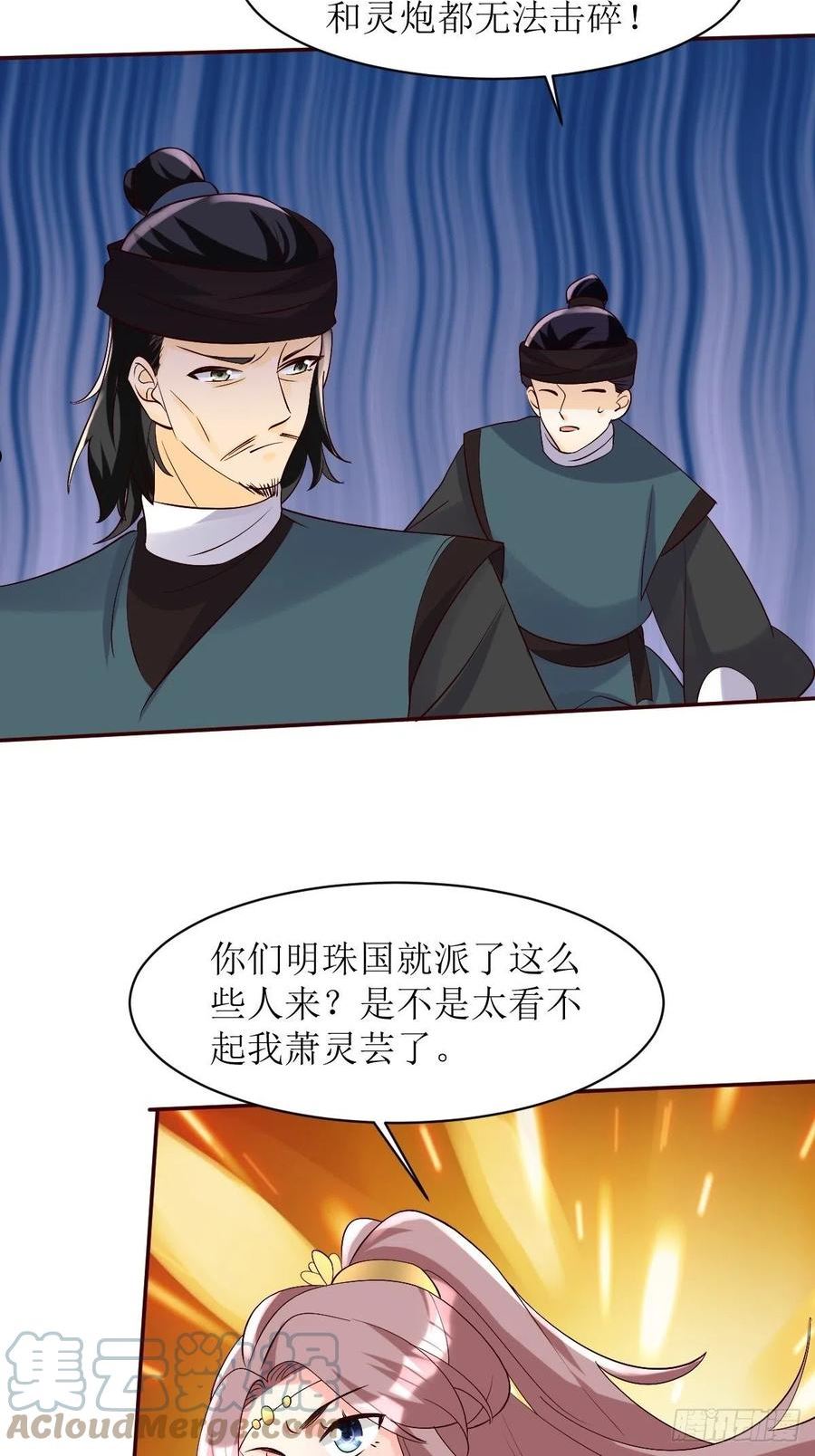 这个王爷他克妻，得盘!漫画,176 胜利3图