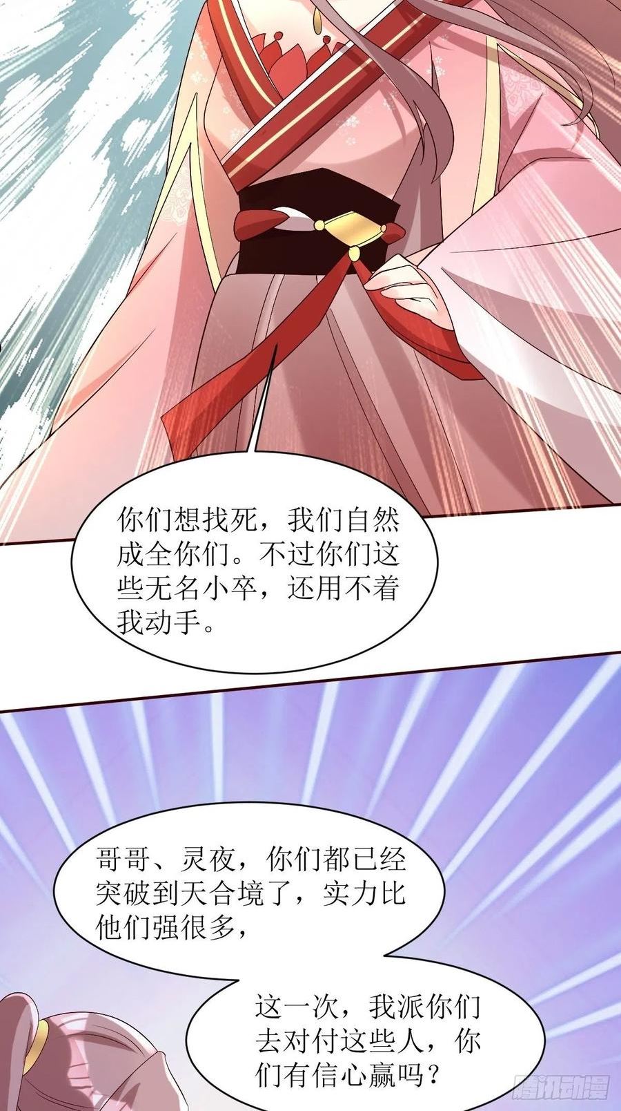 这个王爷他克妻，得盘!漫画,176 胜利6图