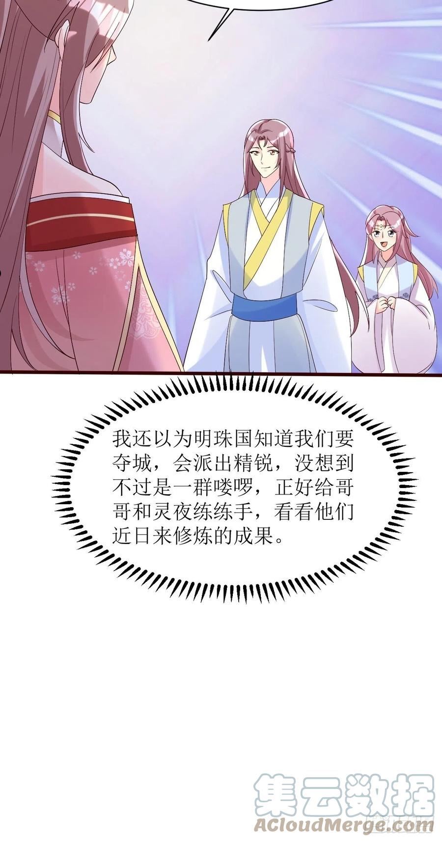 这个王爷他克妻，得盘!漫画,176 胜利7图