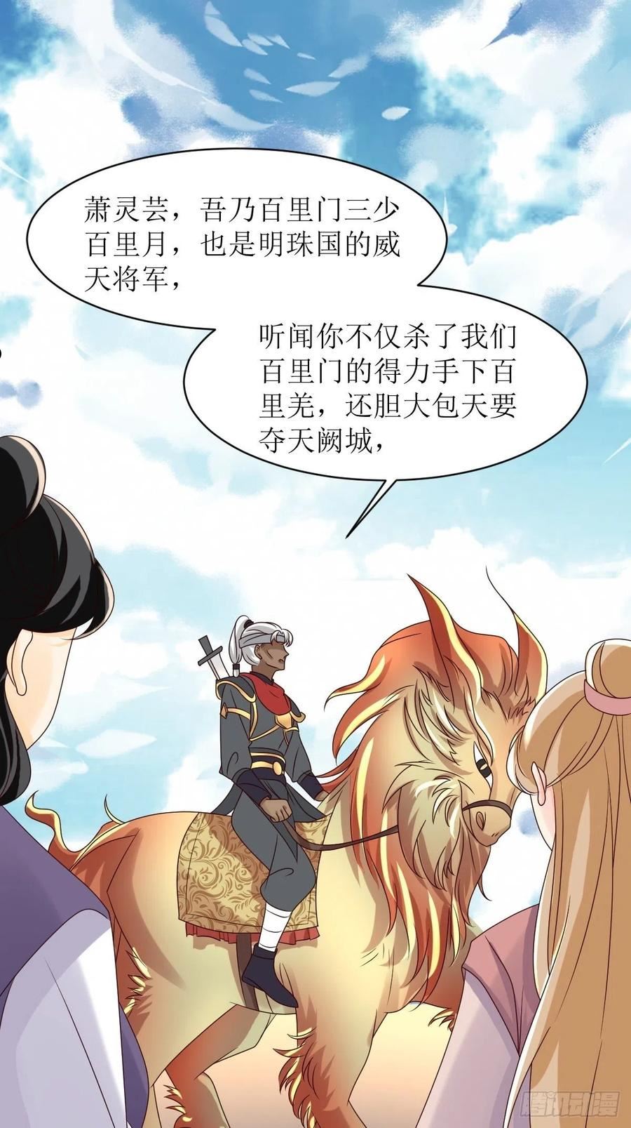 这个王爷他克妻，得盘!漫画,178 新敌人30图