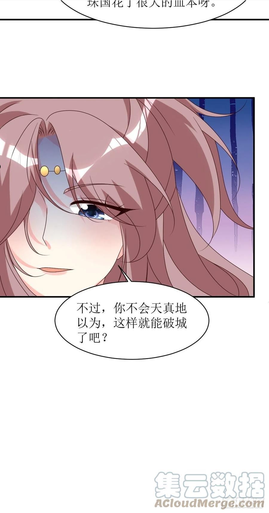 这个王爷他克妻，得盘!漫画,178 新敌人35图