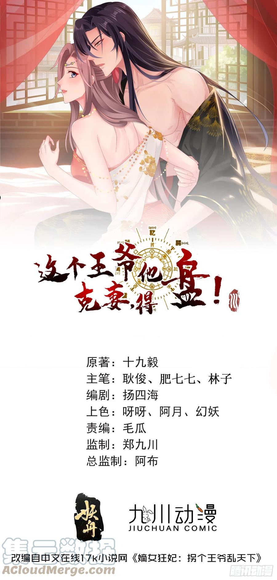 这个王爷他克妻，得盘!漫画,128 下厨1图