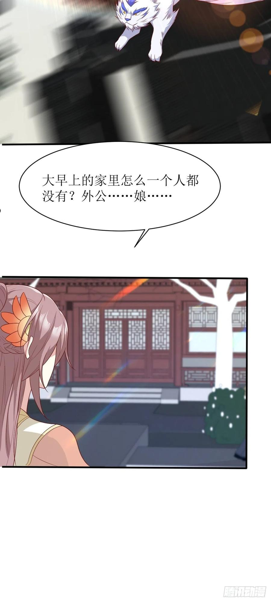 这个王爷他克妻，得盘!漫画,129 生机32图