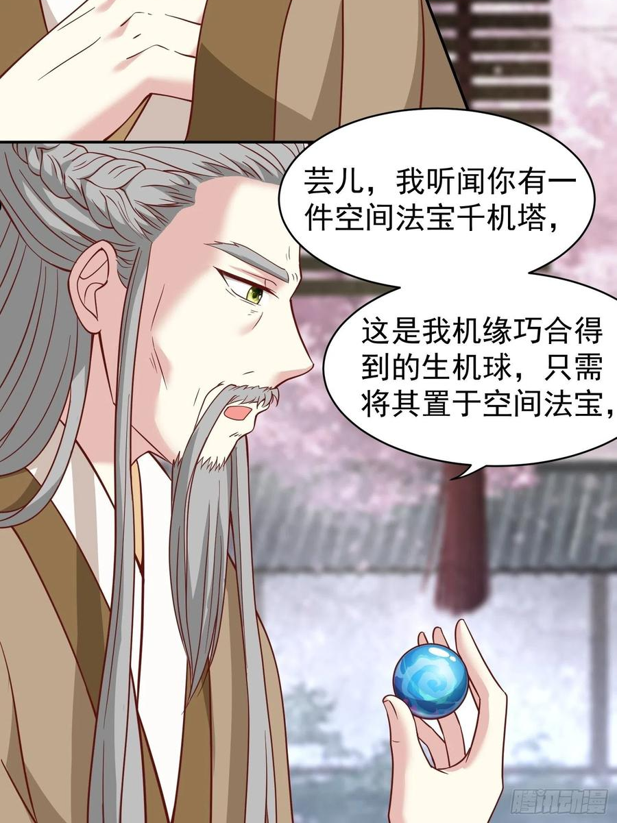 这个王爷他克妻漫画下拉式免费漫画,129 生机8图