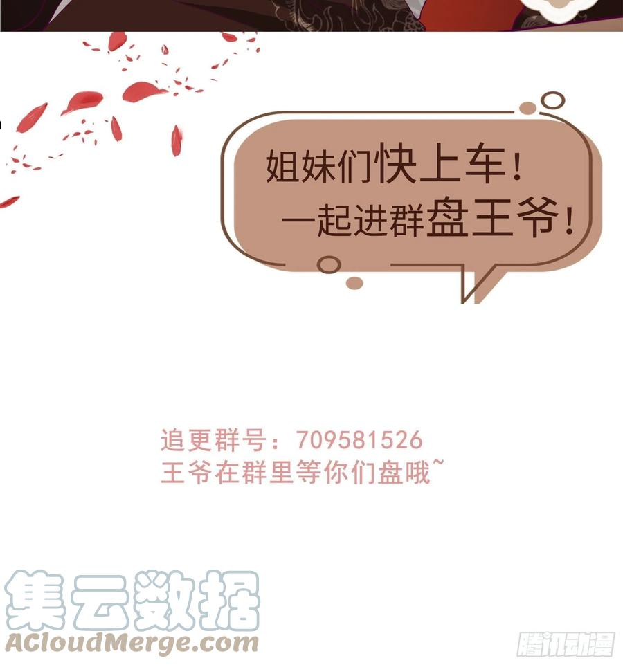 这个王爷他克妻，得盘!漫画,130 不甘31图