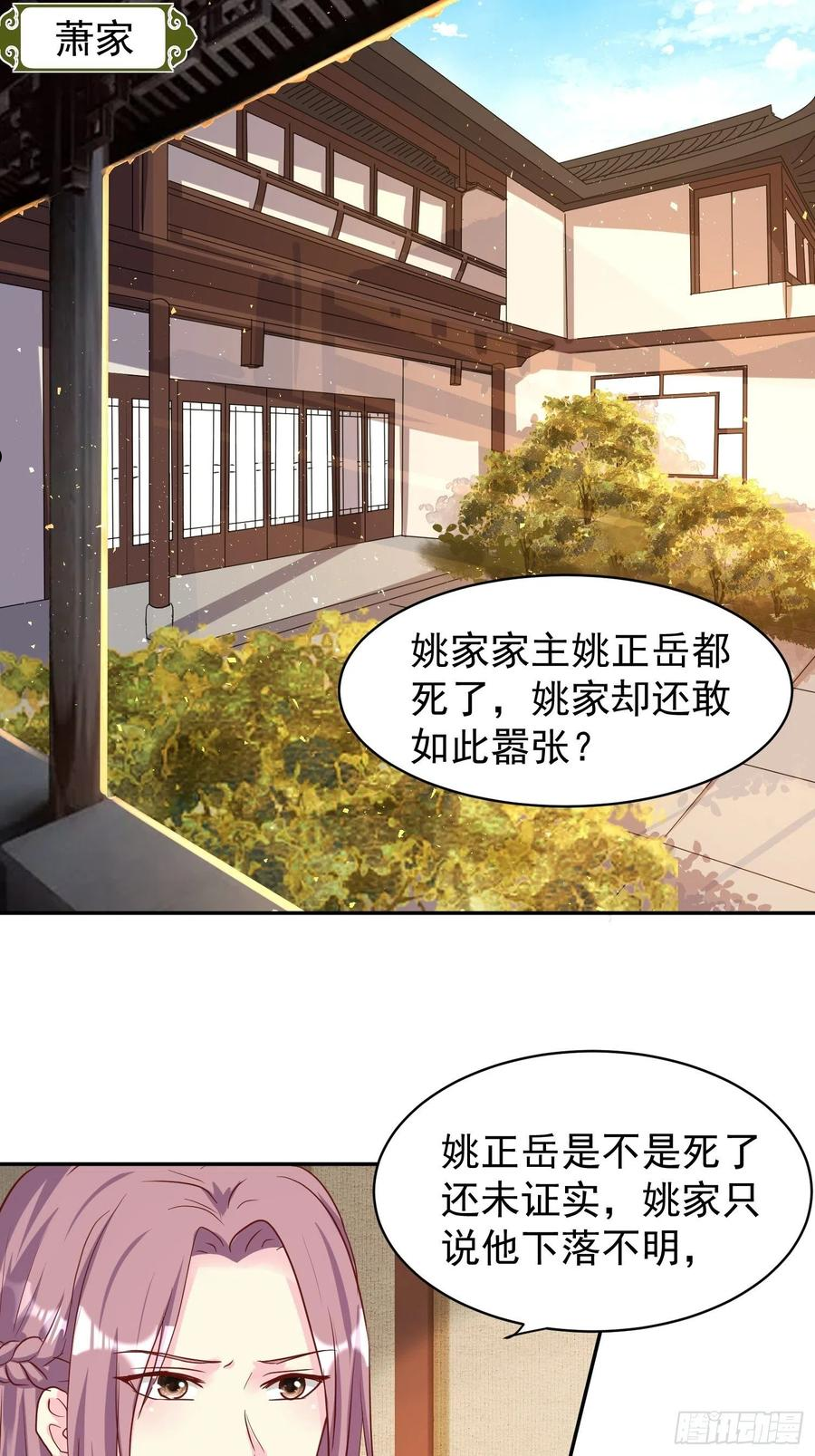 这个王爷他克妻，得盘!漫画,131 姚家与甘家15图