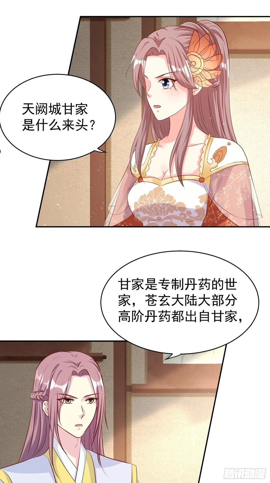 这个王爷他克妻，得盘!漫画,131 姚家与甘家17图