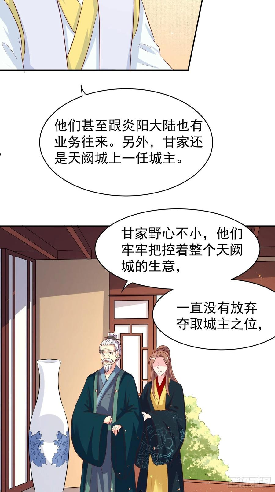 这个王爷他克妻得盘漫画免费下拉式漫画,131 姚家与甘家18图