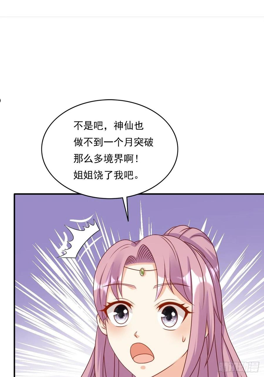 这个王爷他克妻，得盘!漫画,131 姚家与甘家27图