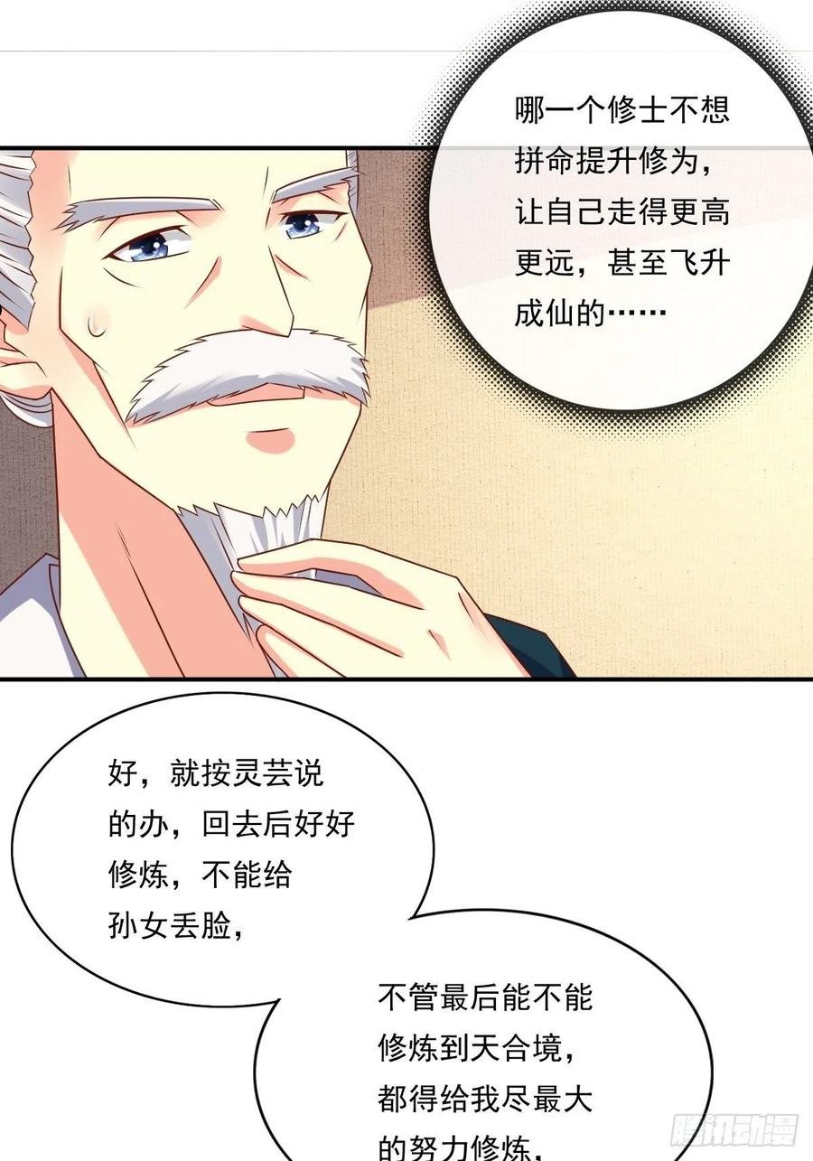 这个王爷他克妻得盘漫画免费下拉式漫画,131 姚家与甘家32图