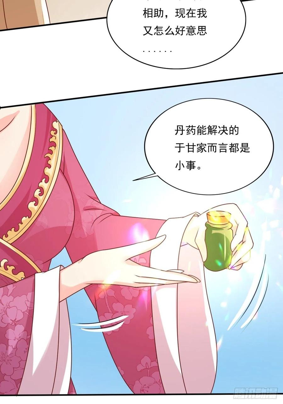 这个王爷他克妻得盘漫画免费下拉式漫画,131 姚家与甘家44图