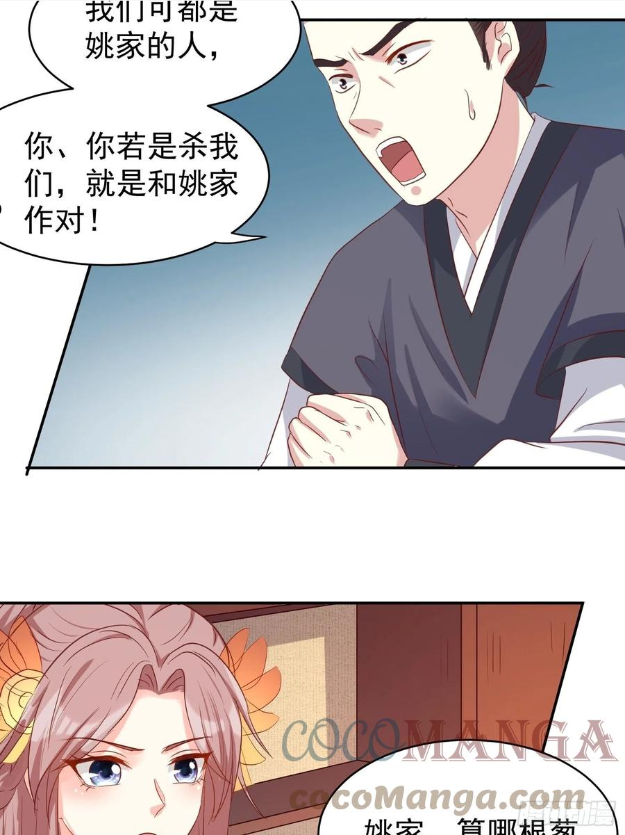 这个王爷他克妻，得盘!漫画,131 姚家与甘家7图