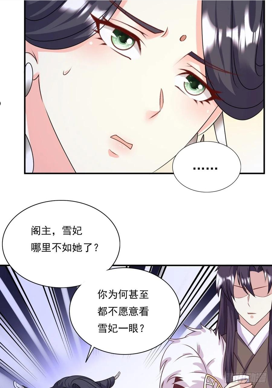 这个王爷他克妻得盘免费漫画漫画,132 吃醋10图