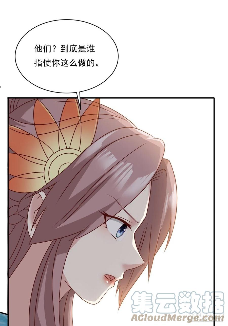 这个王爷他克妻，得盘!漫画,133 下毒29图