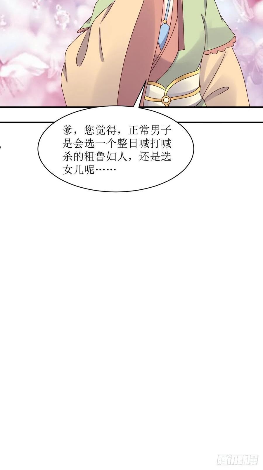 这个王爷他克妻，得盘!漫画,181 胜利后28图