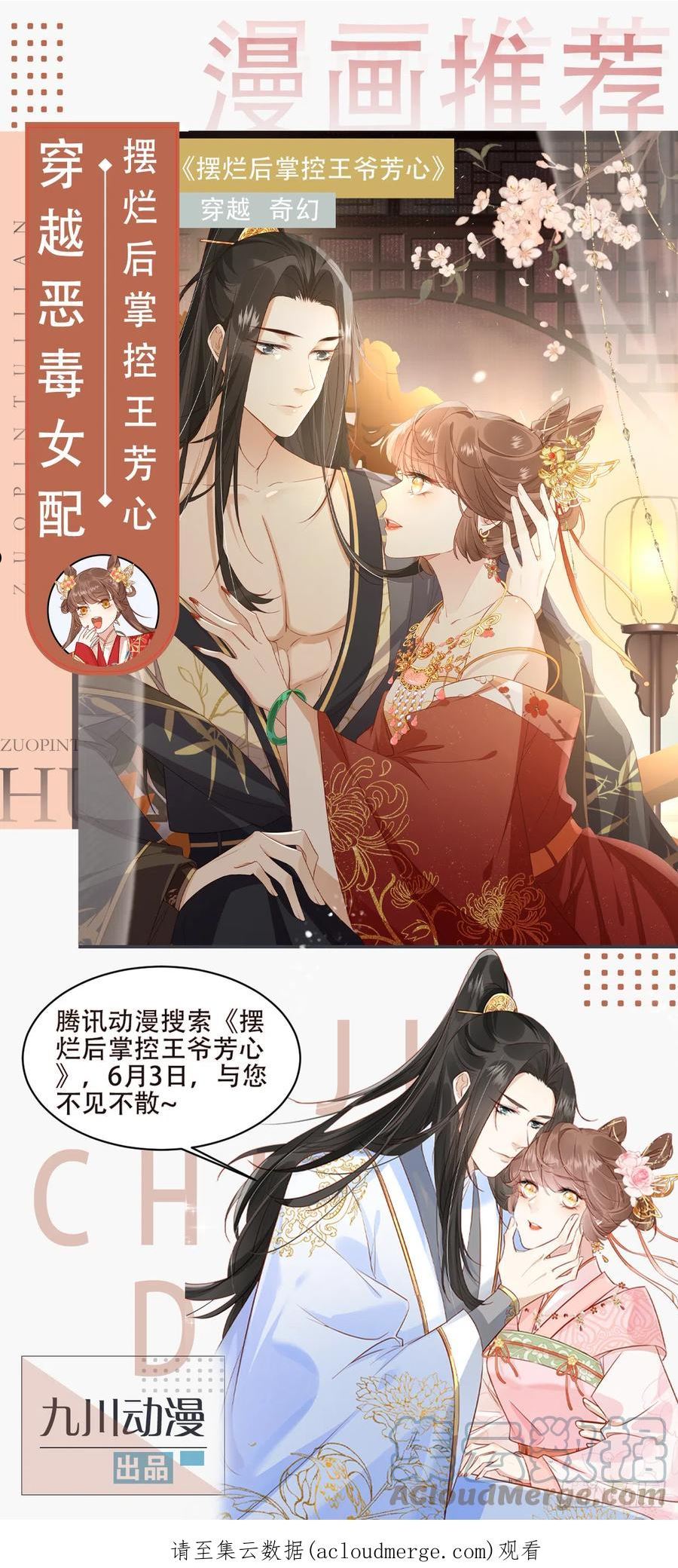 这个王爷他克妻得盘免费漫画漫画,143 火灵图传承者55图