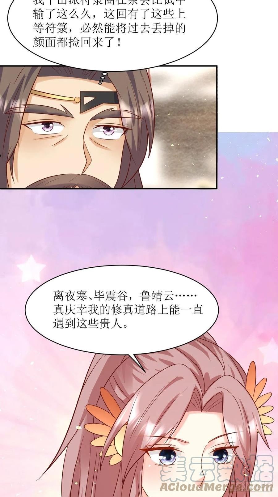 这个王爷他克妻得盘免费漫画漫画,144 苦心钻研33图