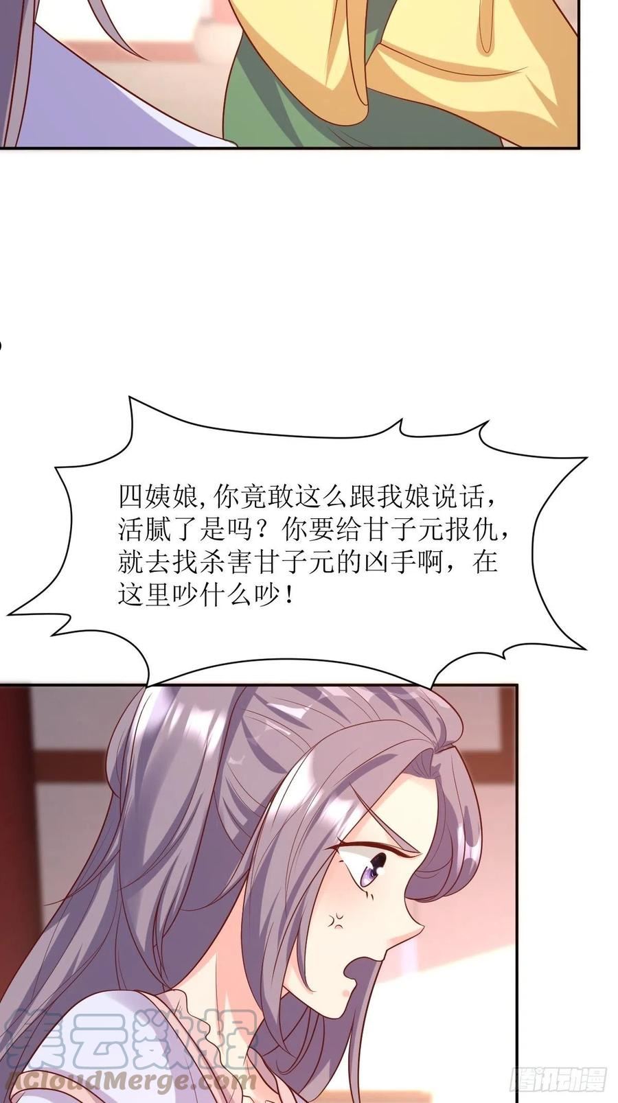 这个王爷他克妻漫画下拉式免费漫画,146 反杀21图