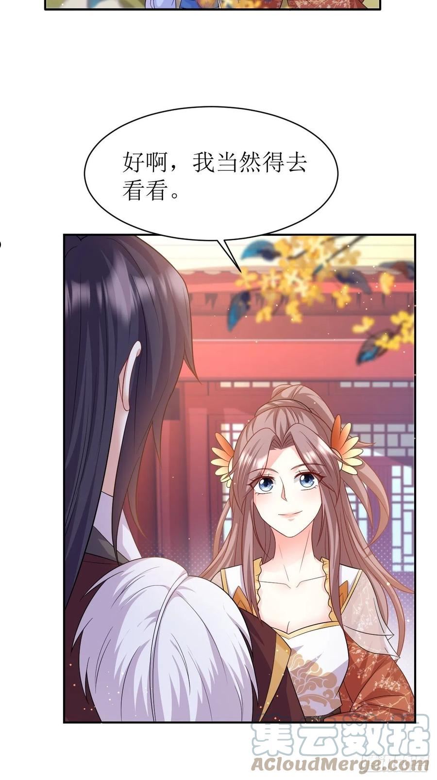 这个王爷他克妻，得盘!漫画,148 偷换命格15图