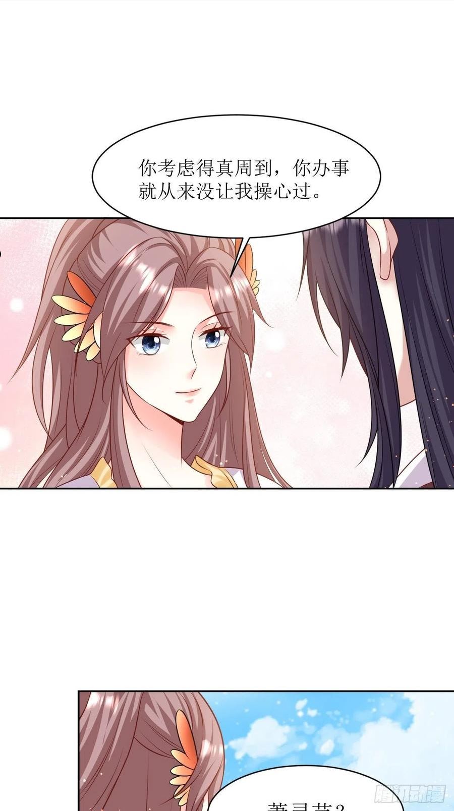 这个王爷他克妻，得盘!漫画,148 偷换命格20图