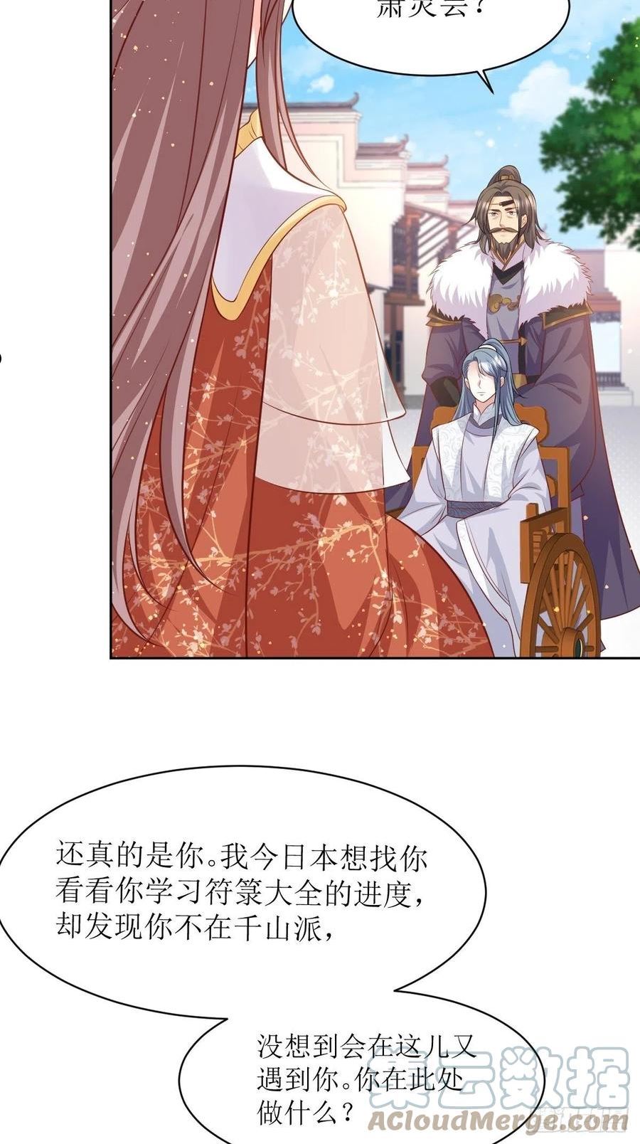 这个王爷他克妻，得盘!漫画,148 偷换命格21图