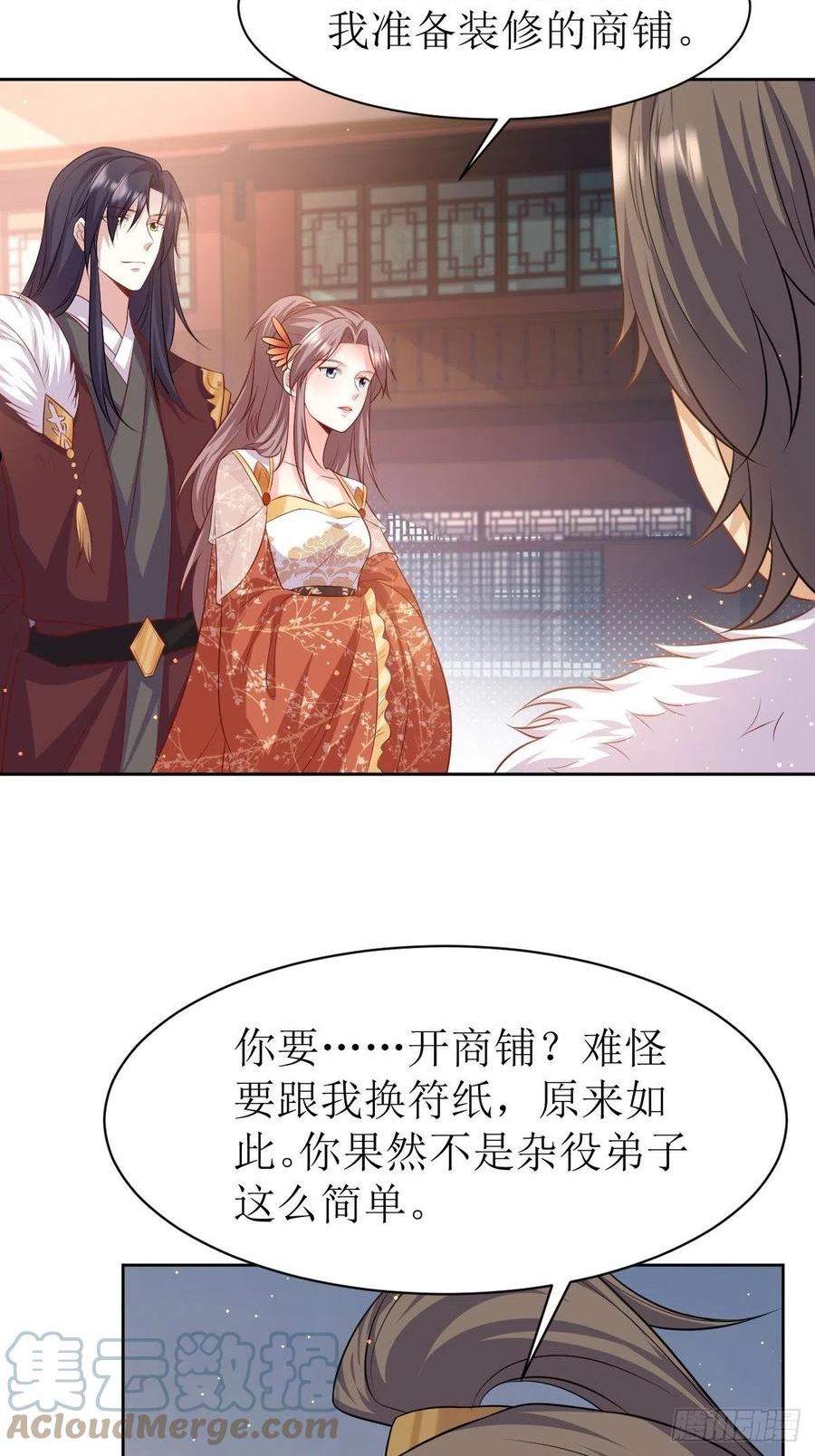 这个王爷他克妻，得盘!漫画,148 偷换命格23图