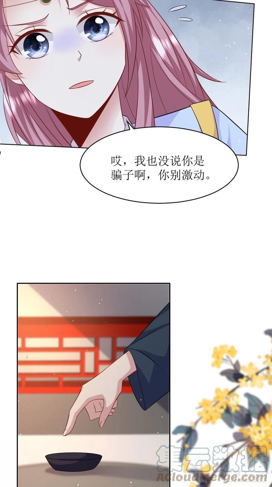 这个王爷他克妻，得盘!漫画,148 偷换命格9图