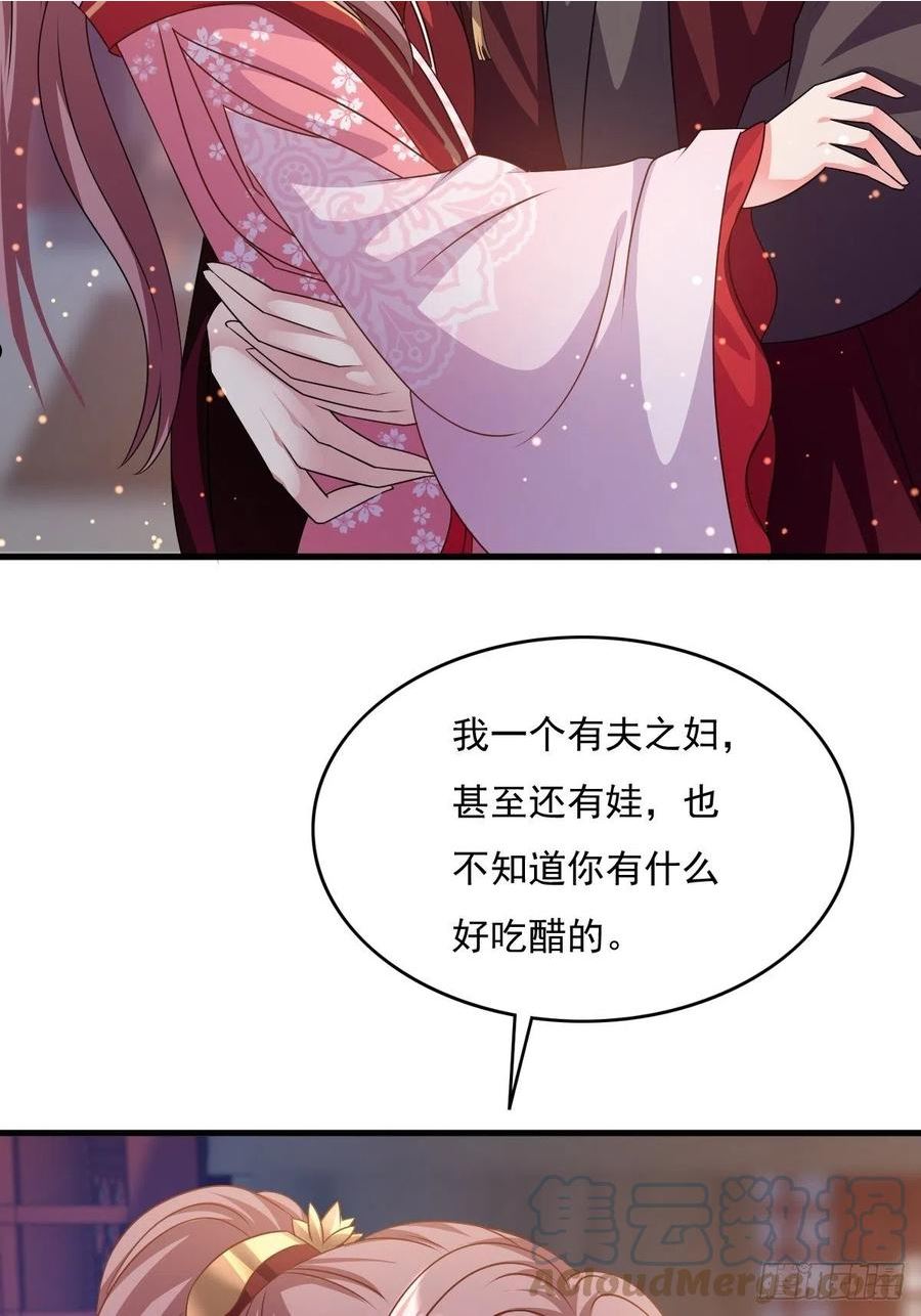 这个王爷他克妻得盘免费漫画漫画,149 吃醋不分对象35图