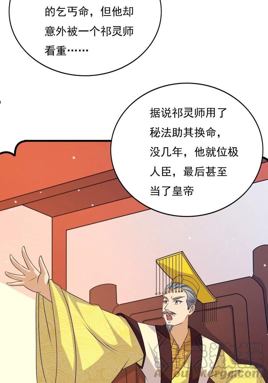 这个王爷他克妻得盘免费漫画漫画,149 吃醋不分对象5图