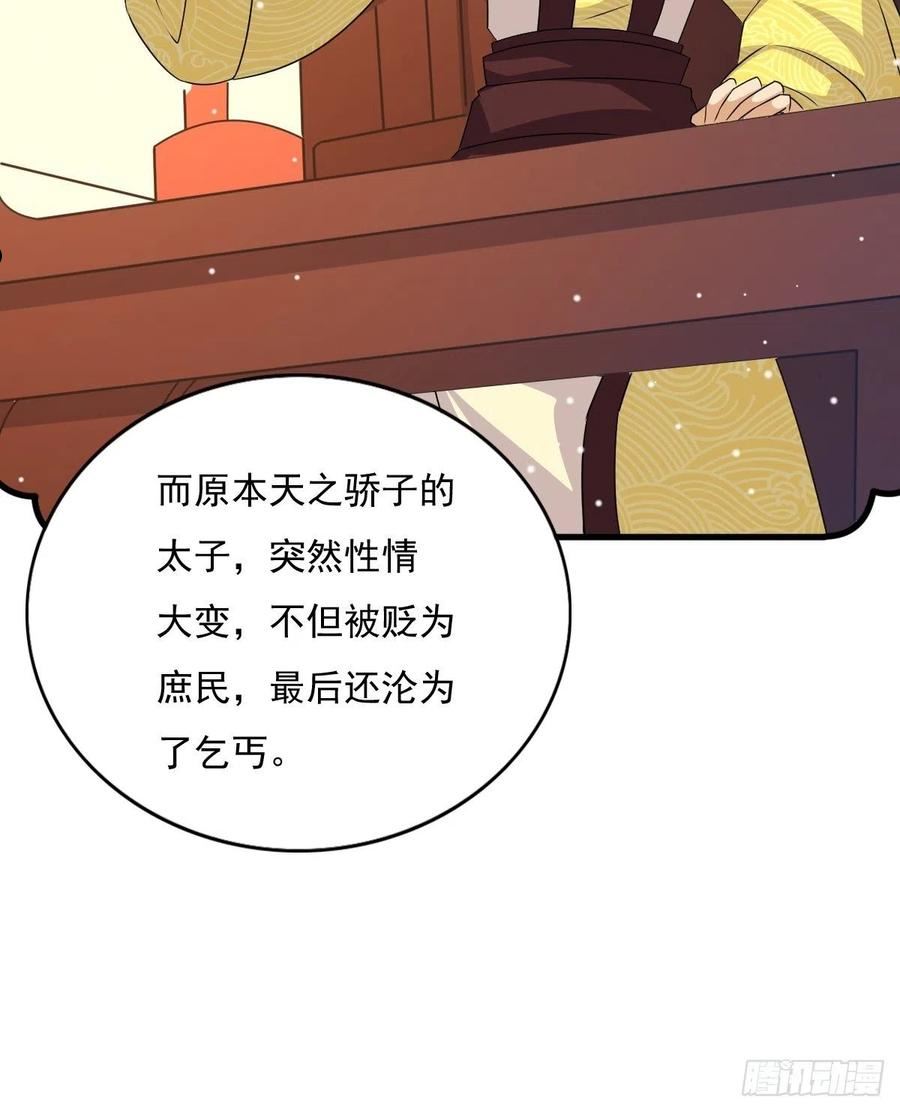 这个王爷他克妻得盘免费漫画漫画,149 吃醋不分对象6图