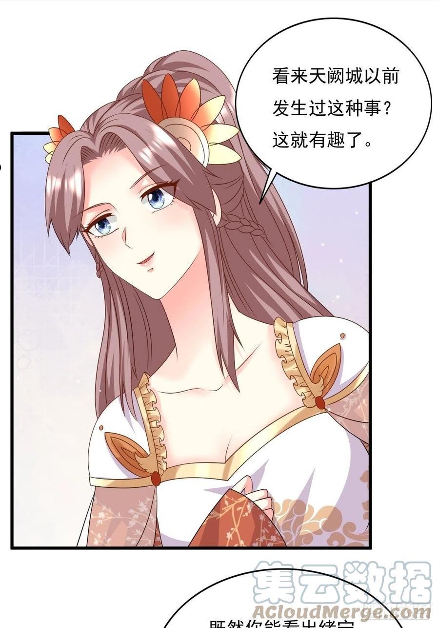 这个王爷他克妻得盘免费漫画漫画,149 吃醋不分对象7图