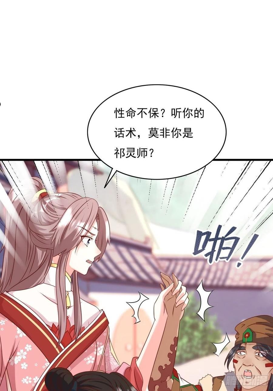 这个王爷他克妻得盘免费漫画漫画,151 偷入家门的人是？47图