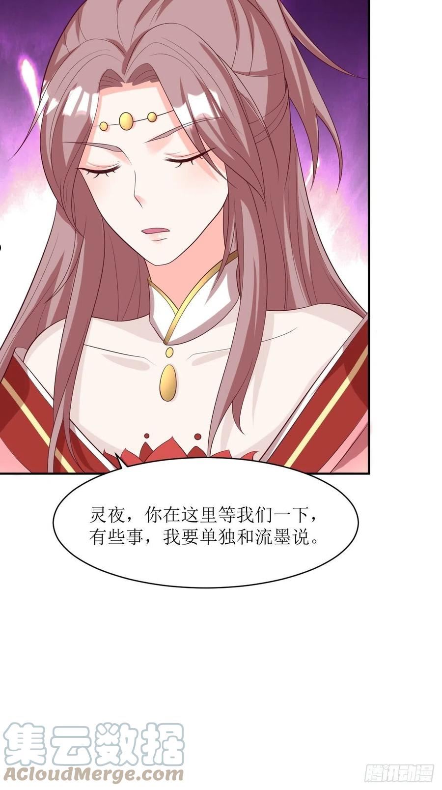 这个王爷他克妻，得盘!漫画,152 流墨的身世17图