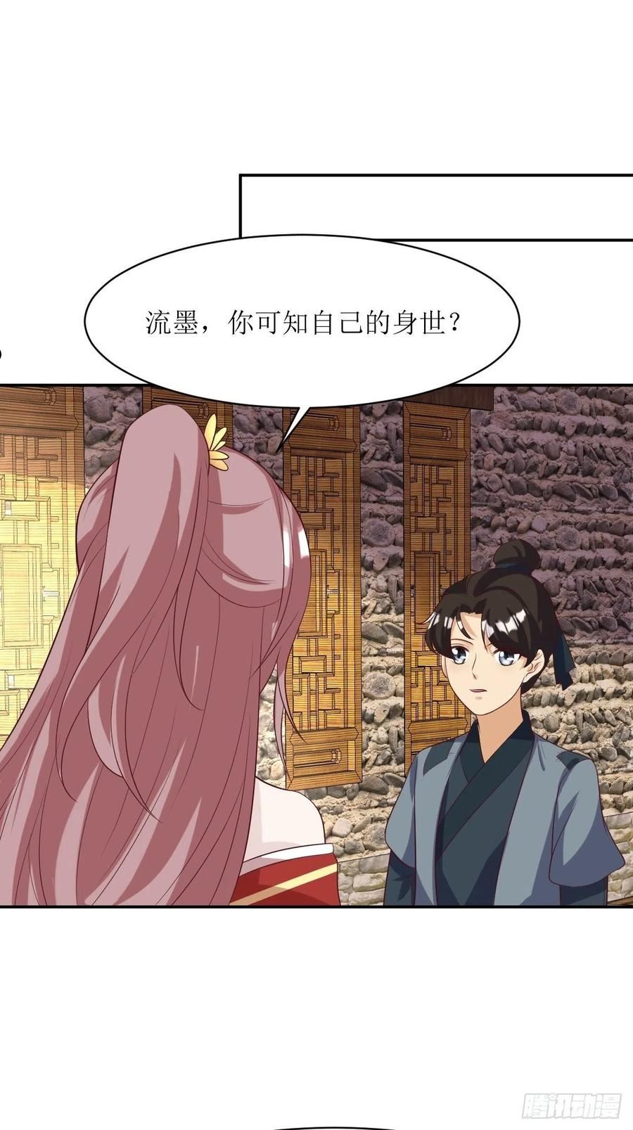 这个王爷他克妻，得盘!漫画,152 流墨的身世18图