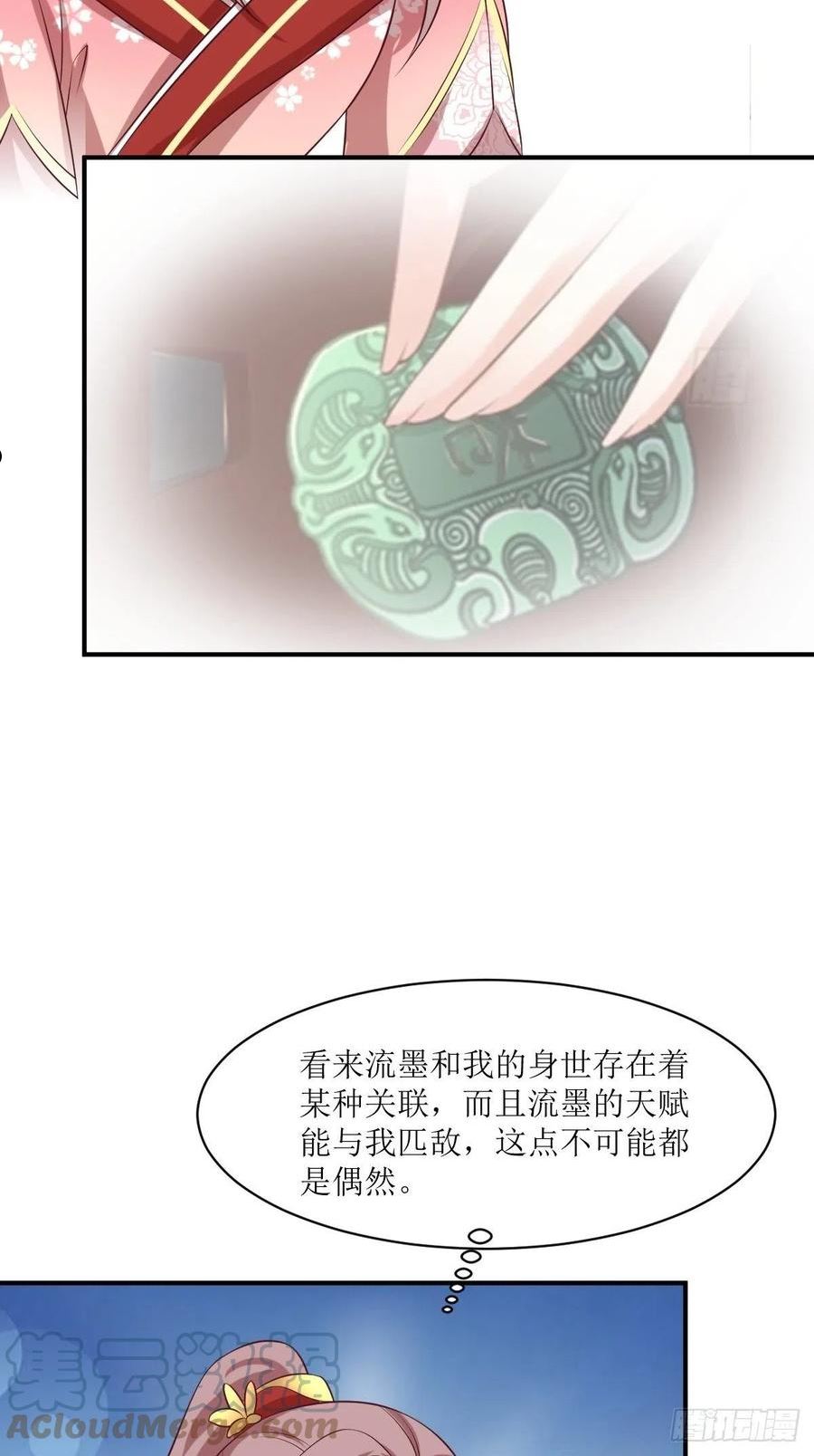 这个王爷他克妻，得盘!漫画,152 流墨的身世21图