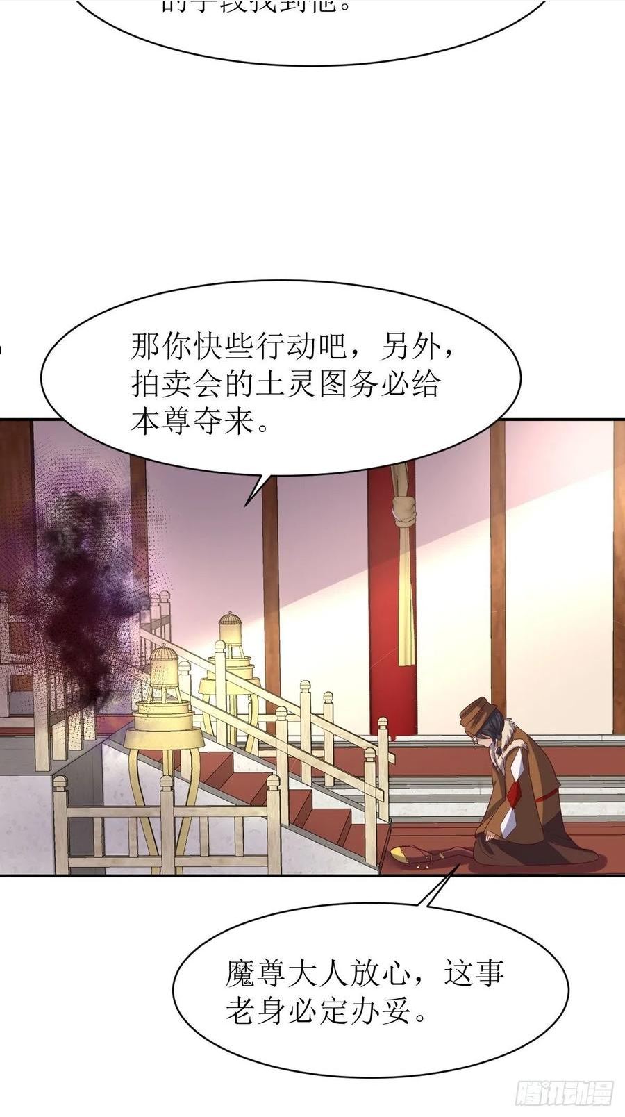 这个王爷他克妻，得盘!漫画,152 流墨的身世30图