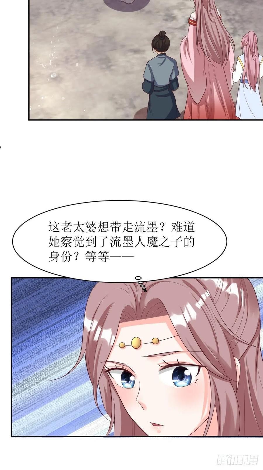 这个王爷他克妻，得盘!漫画,152 流墨的身世4图