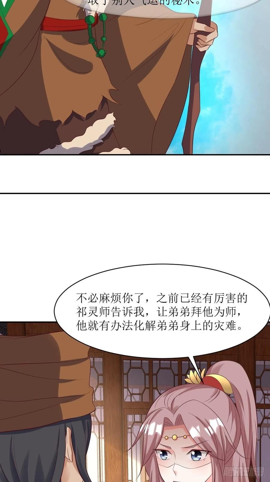 这个王爷他克妻，得盘!漫画,152 流墨的身世6图