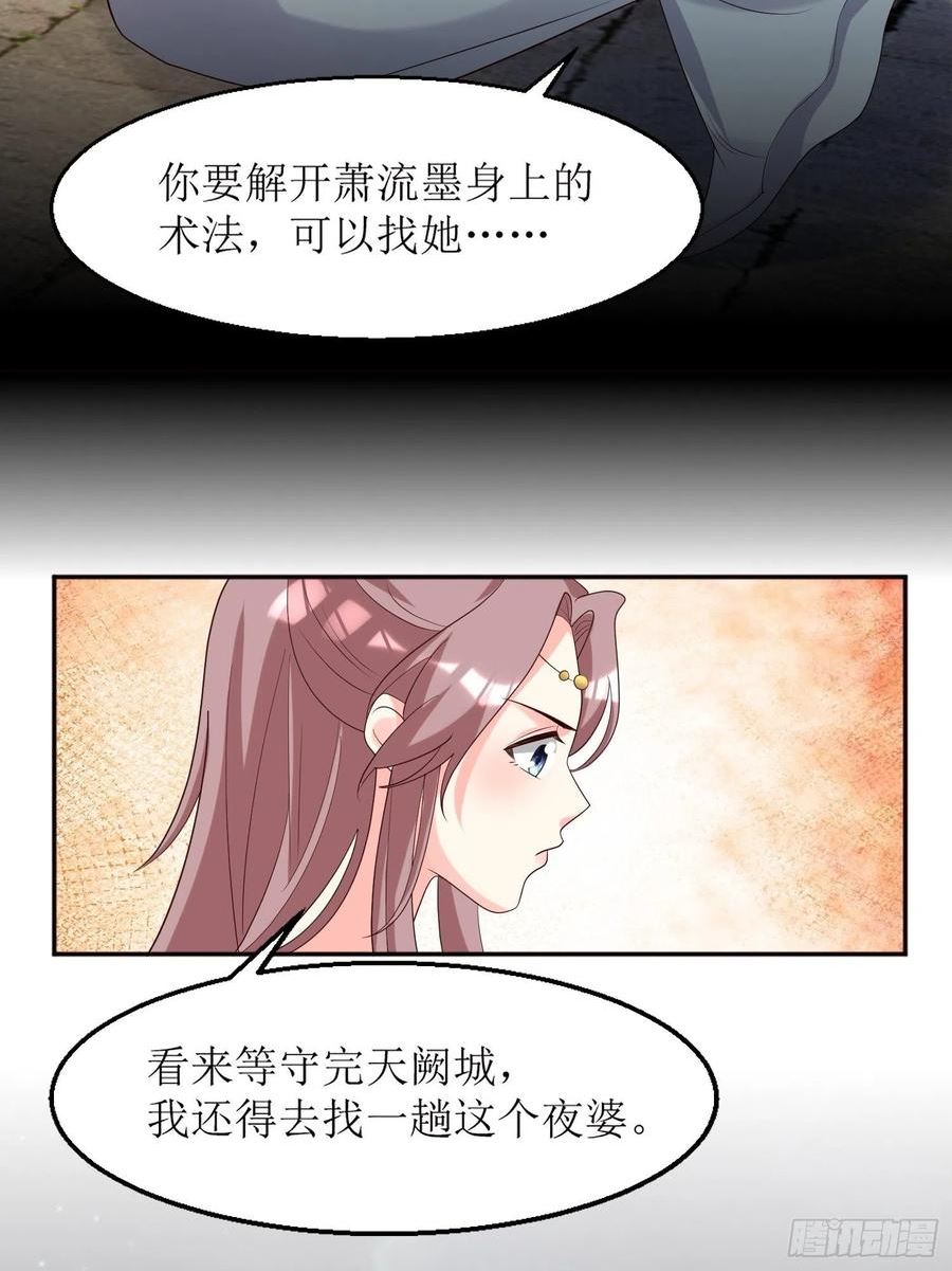 这个王爷他克妻，得盘!漫画,182 醋意乱飞26图