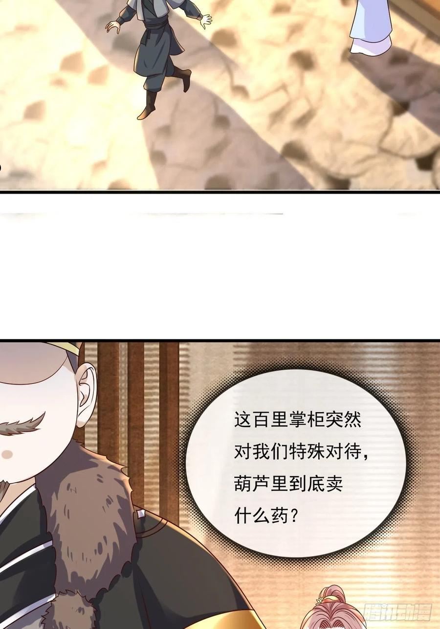 这个王爷他克妻漫画下拉式免费漫画,153 谁更壕气？30图