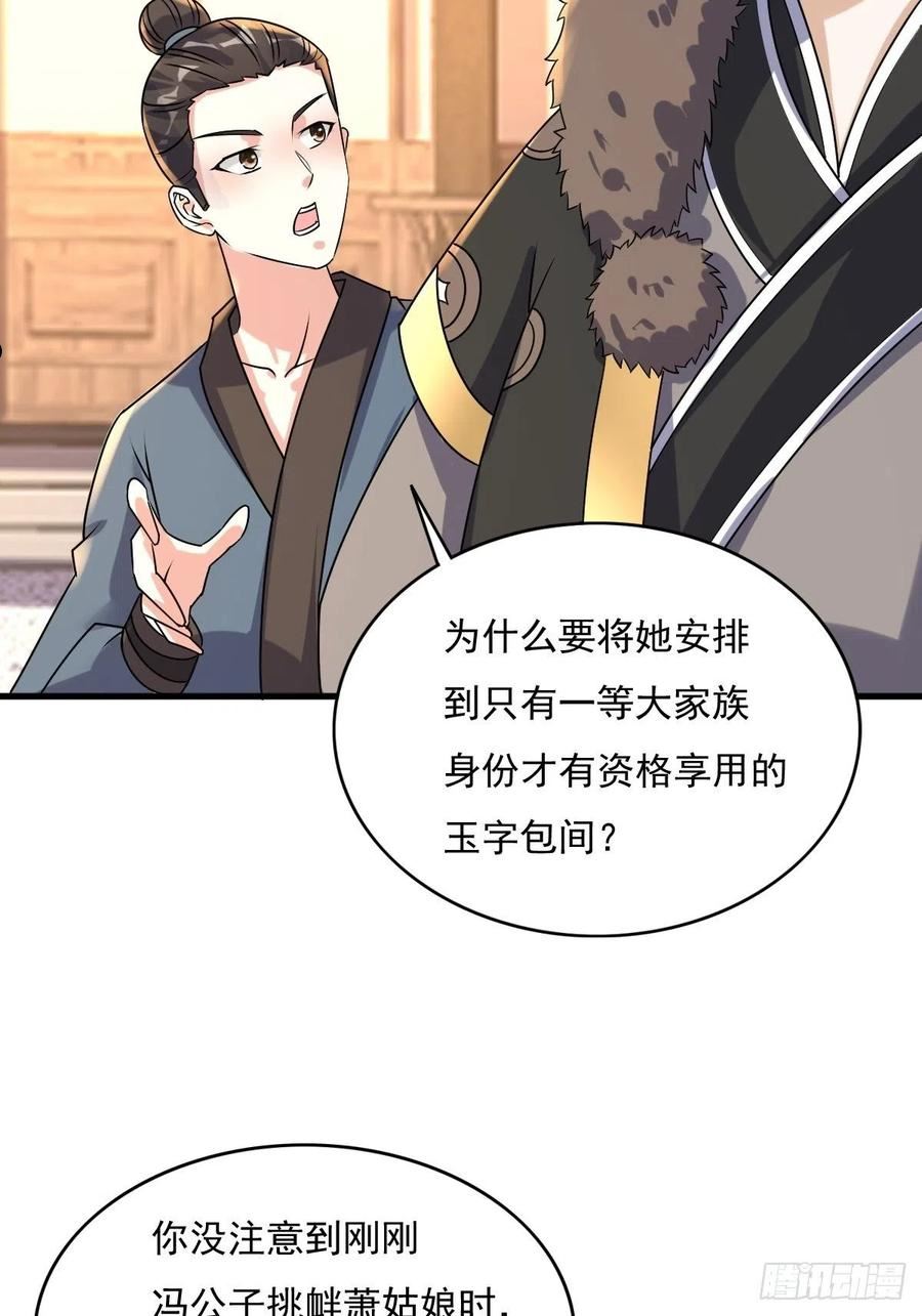 这个王爷他克妻漫画下拉式免费漫画,153 谁更壕气？33图