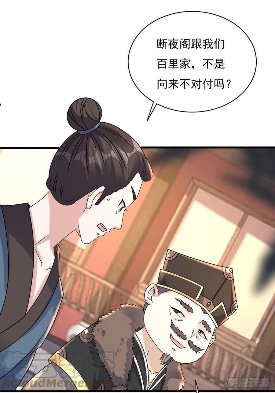 这个王爷他克妻漫画下拉式免费漫画,153 谁更壕气？37图