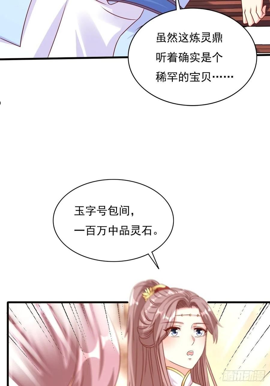 这个王爷他克妻漫画下拉式免费漫画,153 谁更壕气？44图