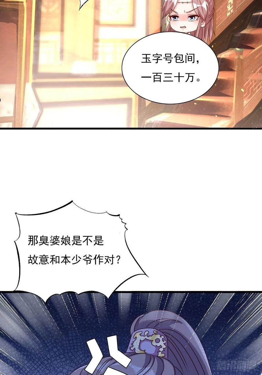 这个王爷他克妻漫画下拉式免费漫画,153 谁更壕气？48图