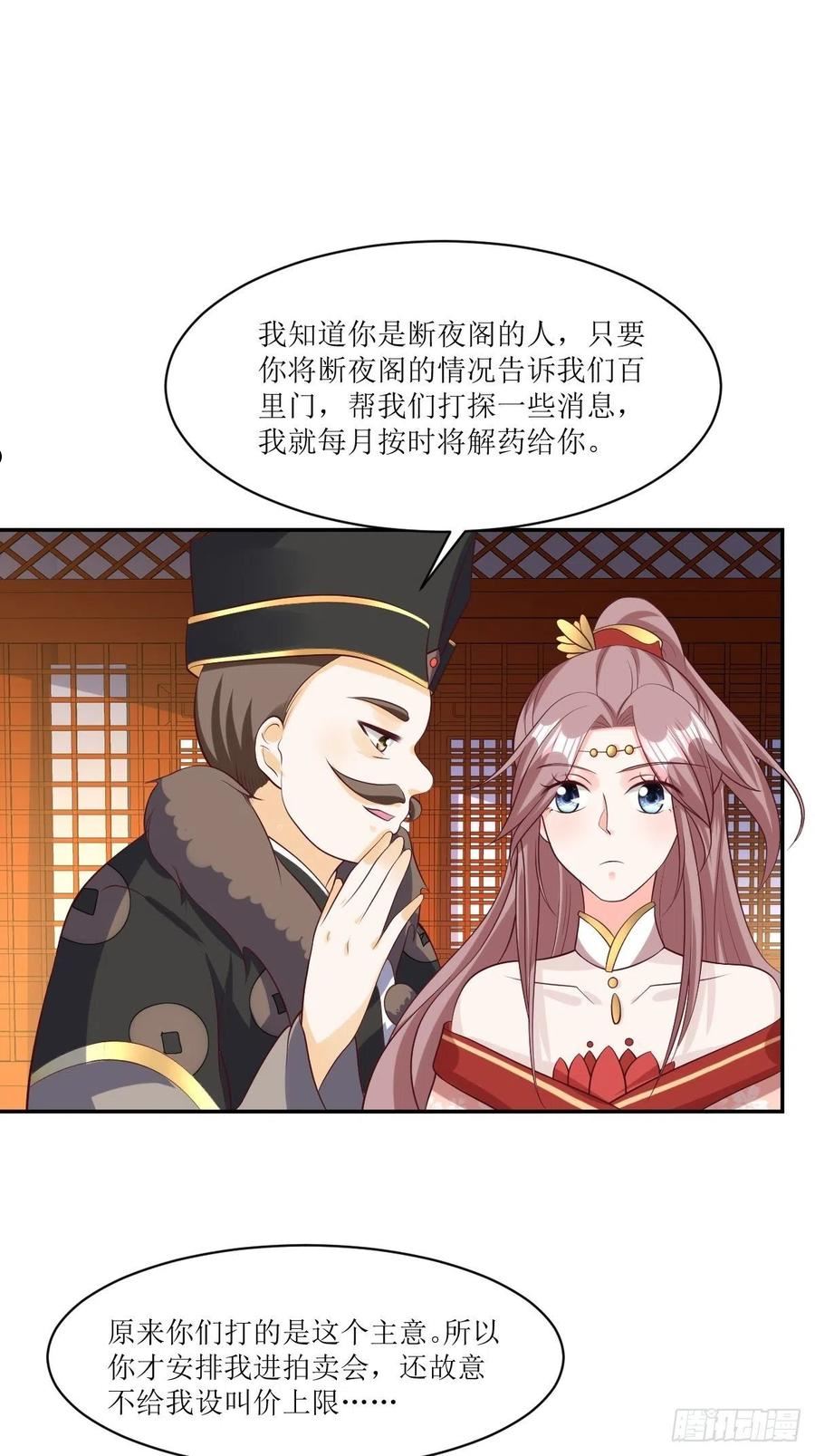 这个王爷他克妻漫画下拉式免费漫画,156 算计14图