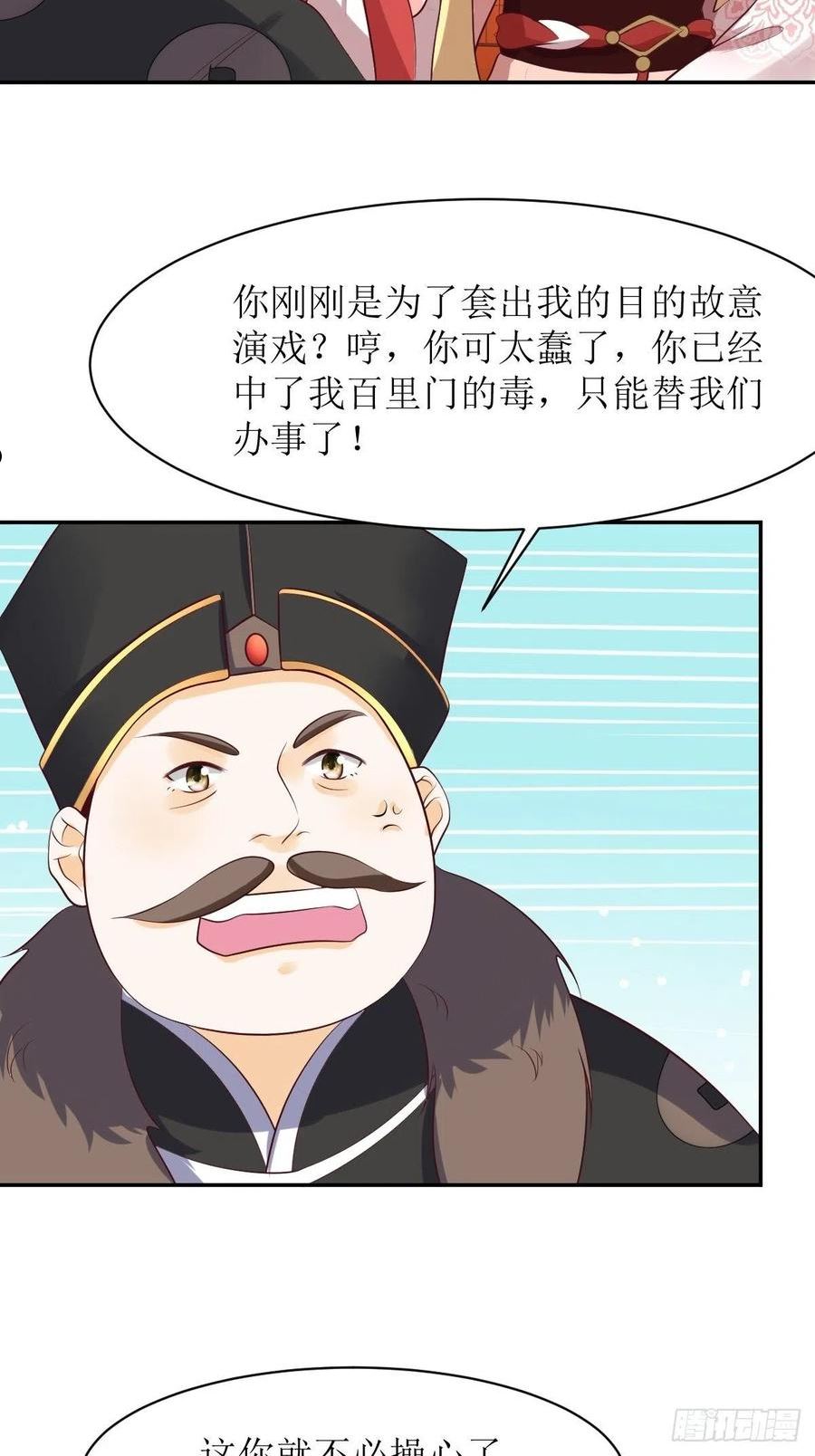 这个王爷他克妻，得盘!漫画,156 算计18图