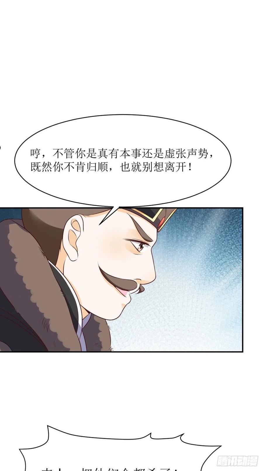 这个王爷他克妻，得盘!漫画,156 算计20图